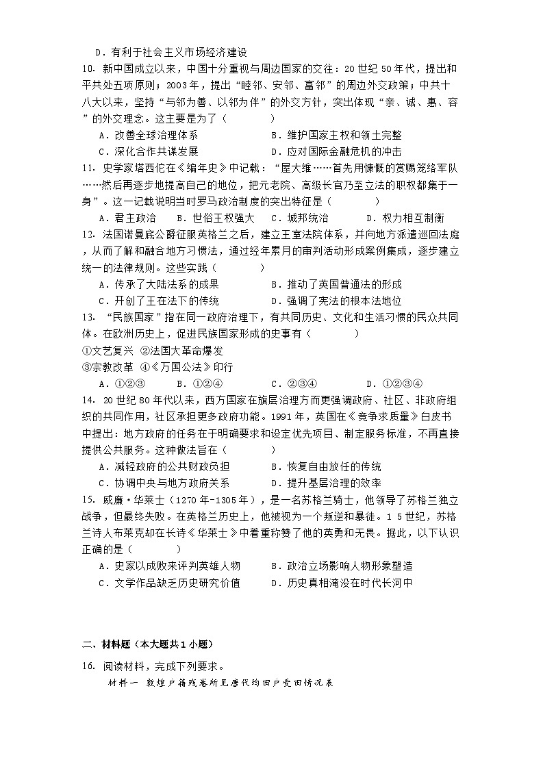 天津市南开大学附属中学2024-2025学年高二上学期期中考试历史试题(含解析)第3页