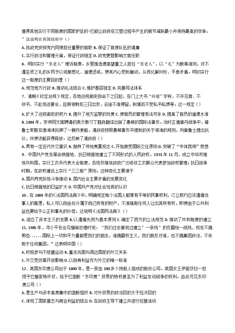 四川省南充道鑫双语学校教育集团2024-2025学年高二上学期12月月考历史试题(含解析)第2页