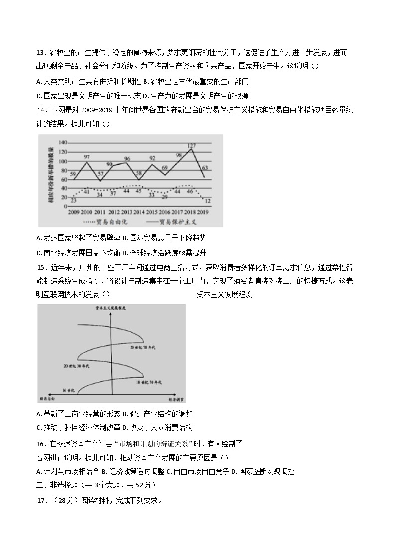 四川省南充道鑫双语学校教育集团2024-2025学年高二上学期12月月考历史试题(含解析)第3页