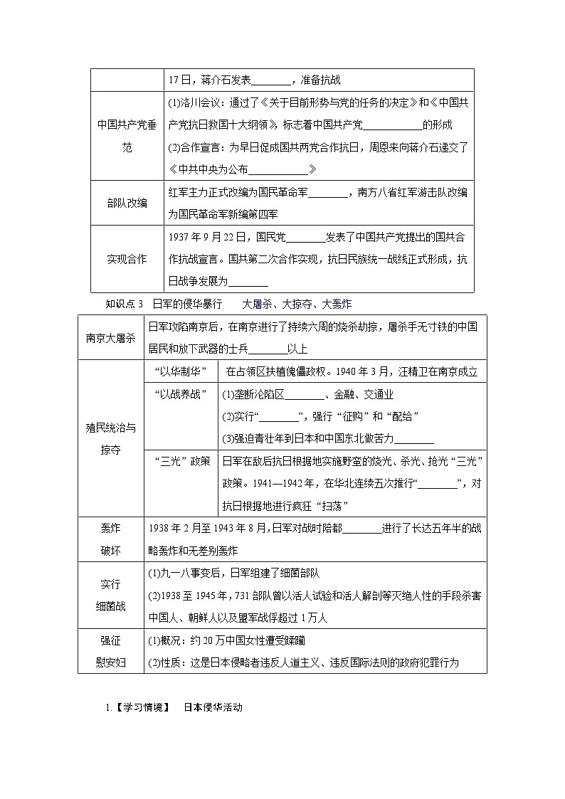 2024-2025学年中外历史纲要上 第22课 从局部抗战到全国抗战 导学案第3页