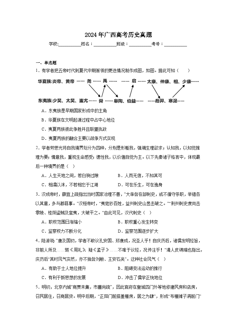 2024年广西高考历史真题