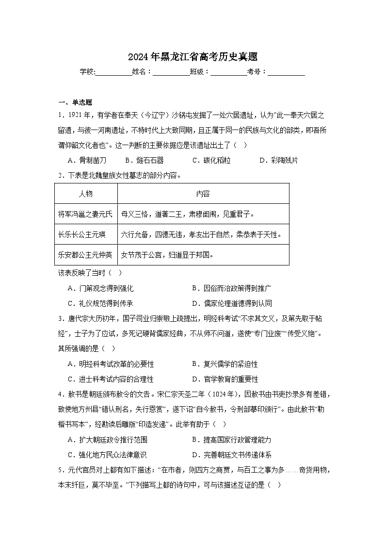 2024年黑龙江省高考历史真题