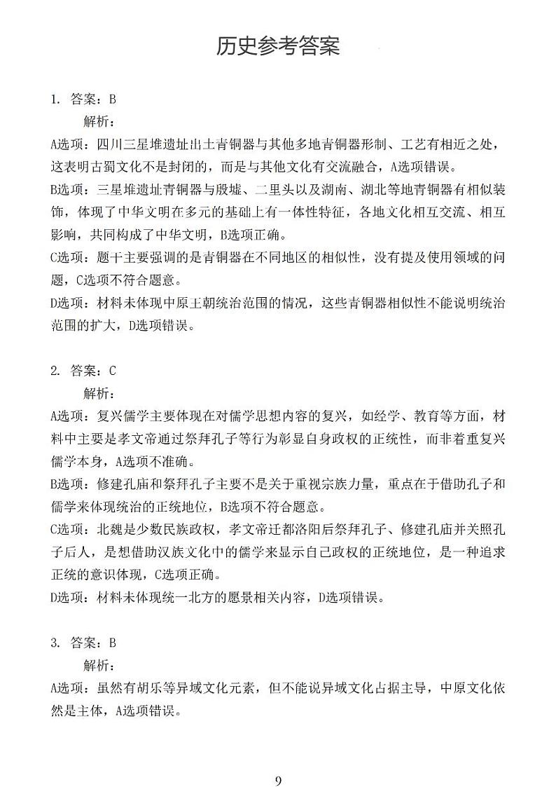 历史试卷答案第1页