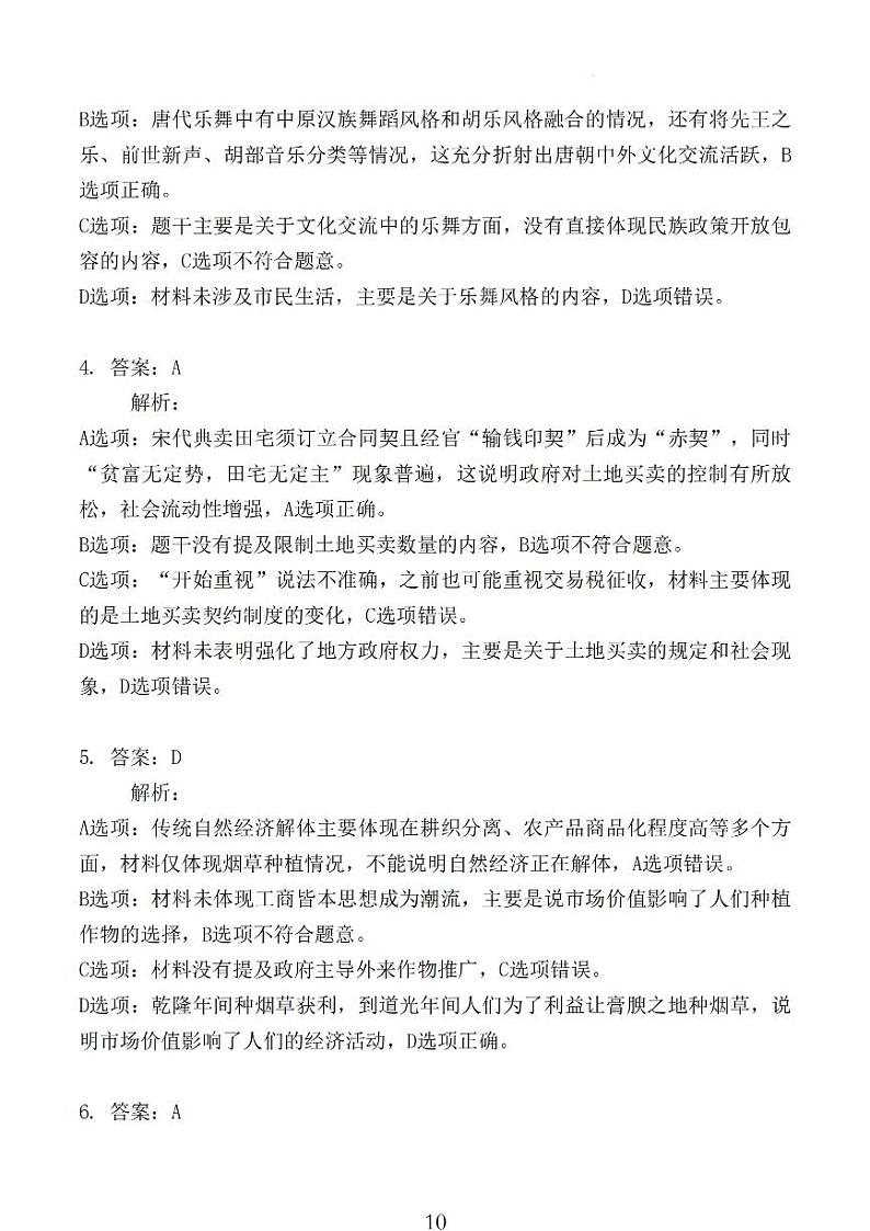 历史试卷答案第2页
