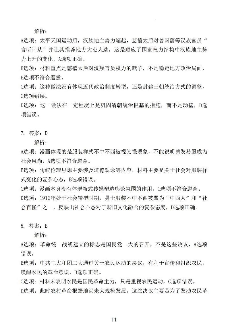 历史试卷答案第3页