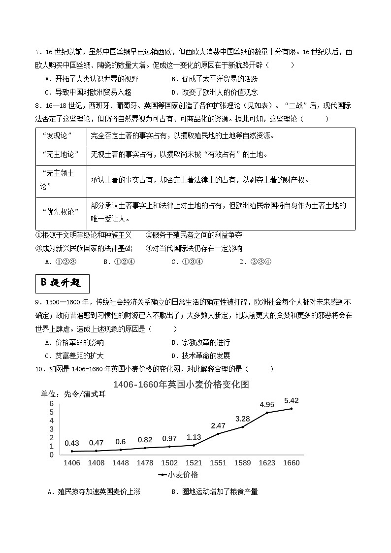 人教统编版高中历史中外历史纲要下册7《 全球联系的初步建立与世界格局的演变》(分层作业)解析版第2页
