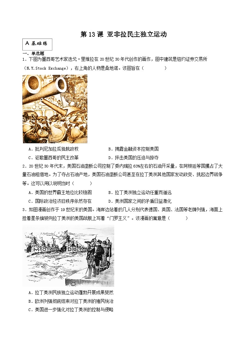 人教统编版高中历史中外历史纲要下册13《 亚非拉民族独立运动》(分层作业)原卷版第1页