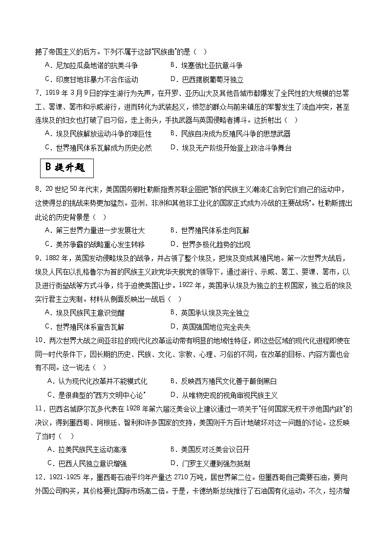 人教统编版高中历史中外历史纲要下册16《 亚非拉民族民主运动的高涨》(分层作业)解析版第2页
