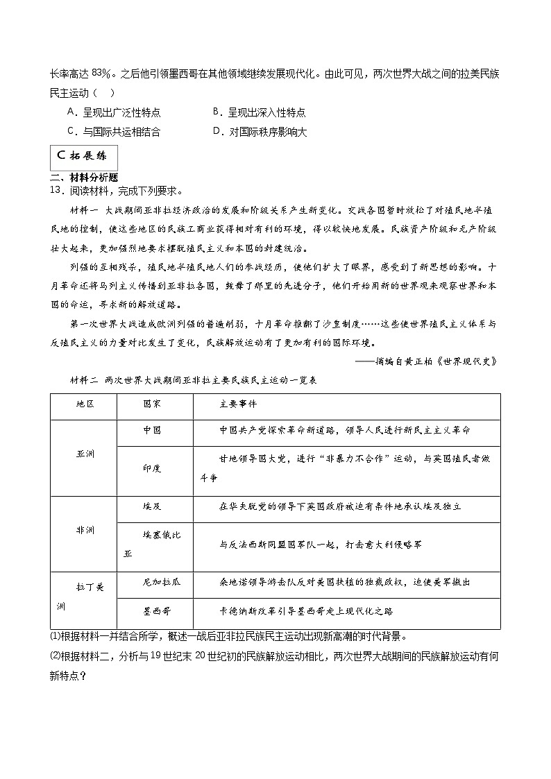 人教统编版高中历史中外历史纲要下册16《 亚非拉民族民主运动的高涨》(分层作业)解析版第3页