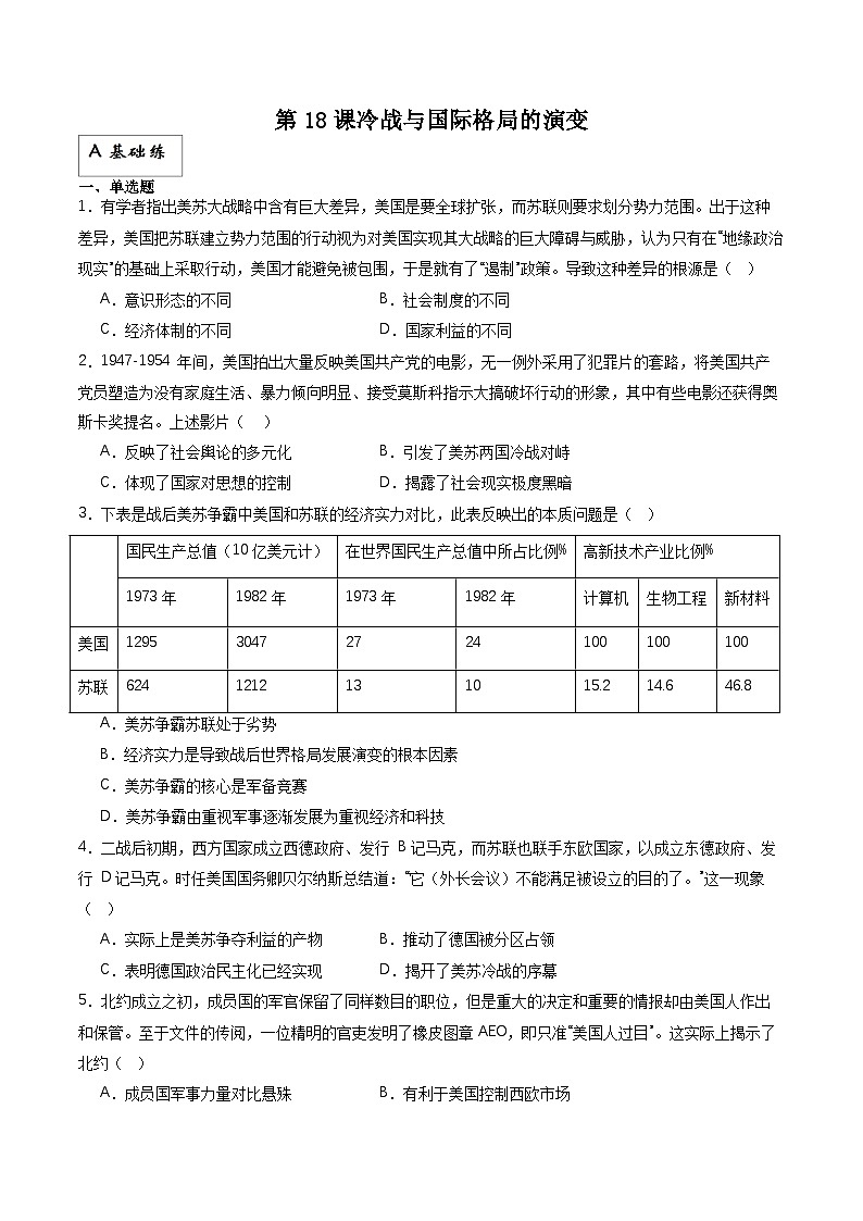 人教统编版高中历史中外历史纲要下册18《冷战与国际格局的演变》(分层作业)解析版第1页