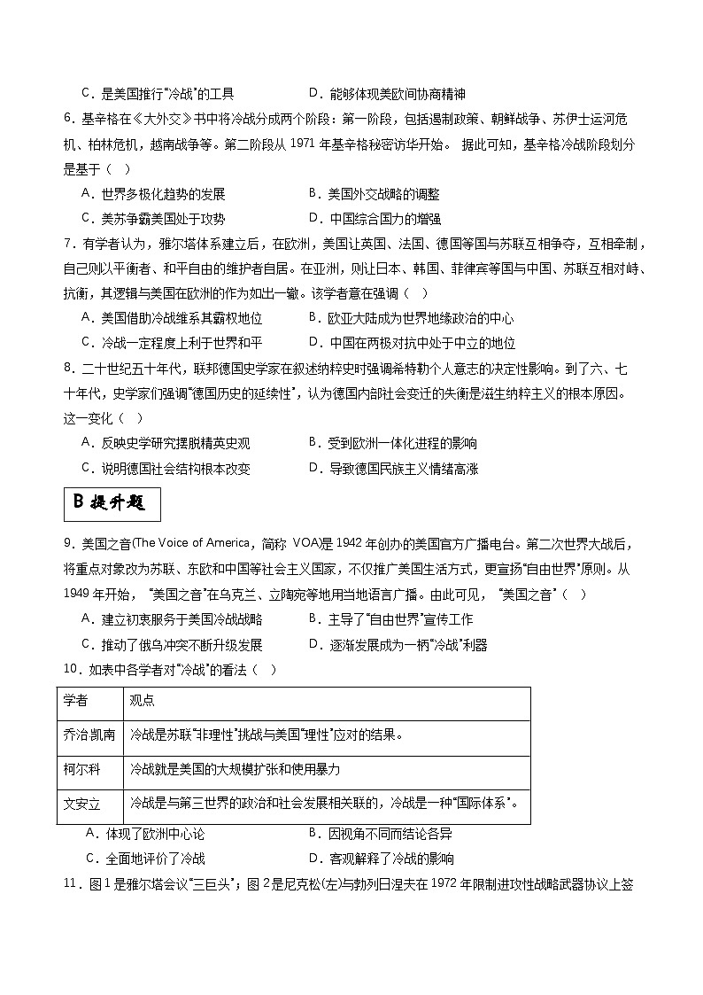 人教统编版高中历史中外历史纲要下册18《冷战与国际格局的演变》(分层作业)解析版第2页