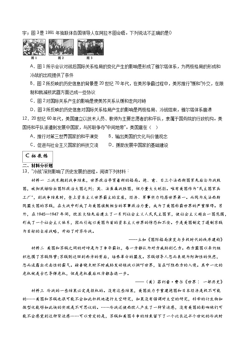 人教统编版高中历史中外历史纲要下册18《冷战与国际格局的演变》(分层作业)解析版第3页