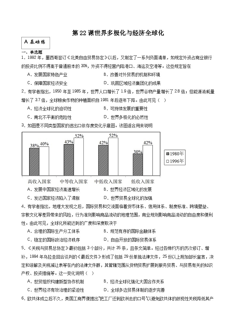 人教统编版高中历史中外历史纲要下册22《世界多极化与经济全球化》(分层作业)解析版第1页