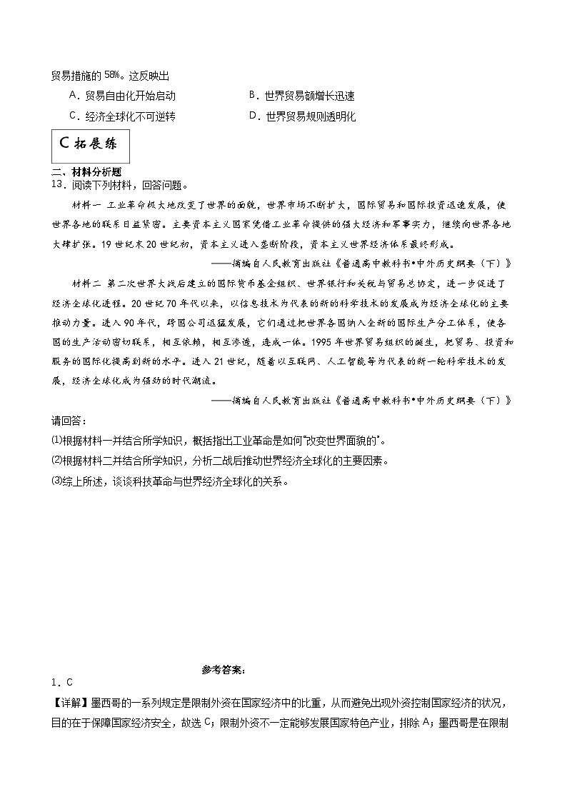 人教统编版高中历史中外历史纲要下册22《世界多极化与经济全球化》(分层作业)解析版第3页