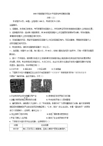 2025屆廣東省普通高中學(xué)業(yè)水平選擇性考試模擬試題（三）歷史試卷(含解析)