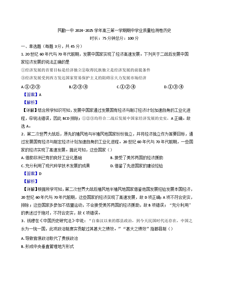 甘肃省民勤县第一中学2024-2025学年高三上学期11月期中考试历史试题(解析版)