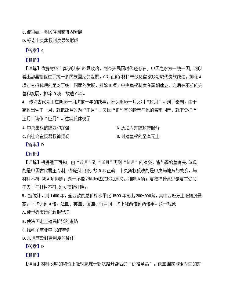 甘肃省民勤县第一中学2024-2025学年高三上学期11月期中考试历史试题(解析版)第2页