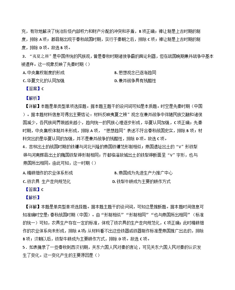 广东省揭阳市惠来县第一中学、一中新城学校2024-2025学年高一上学期期中考试历史试题(解析版)第2页
