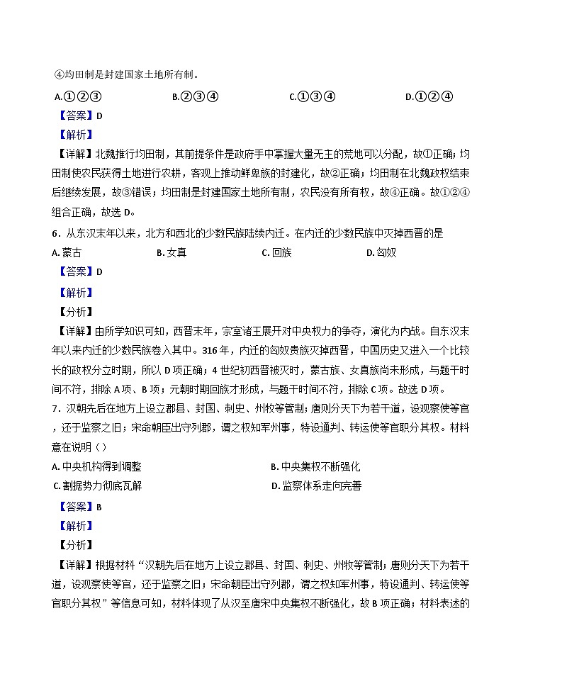 海南省澄迈中学2024-2025学年高一上学期期中考试历史试题(解析版)第3页