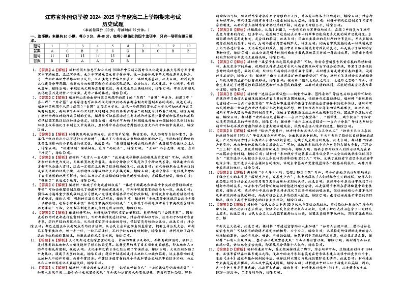 历史期末考试参考答案第1页