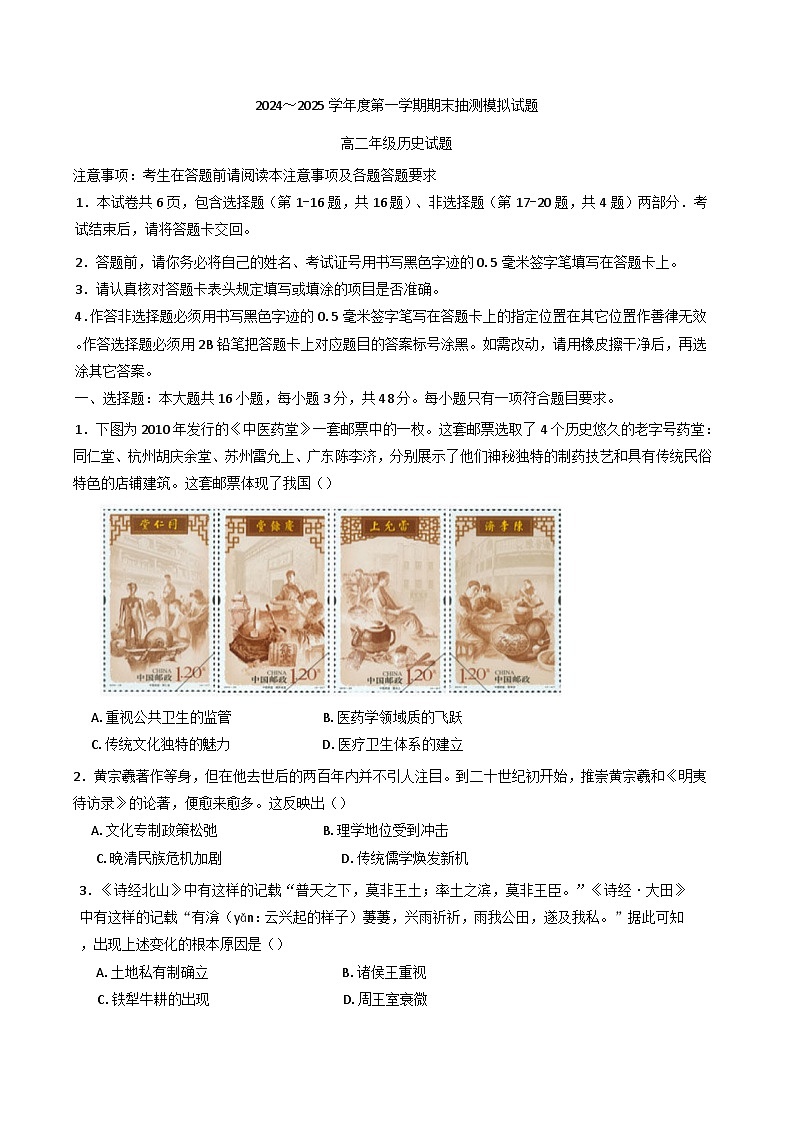 江苏省徐州市第三中学2024-2025学年高二上学期期末抽测模拟历史试题第1页