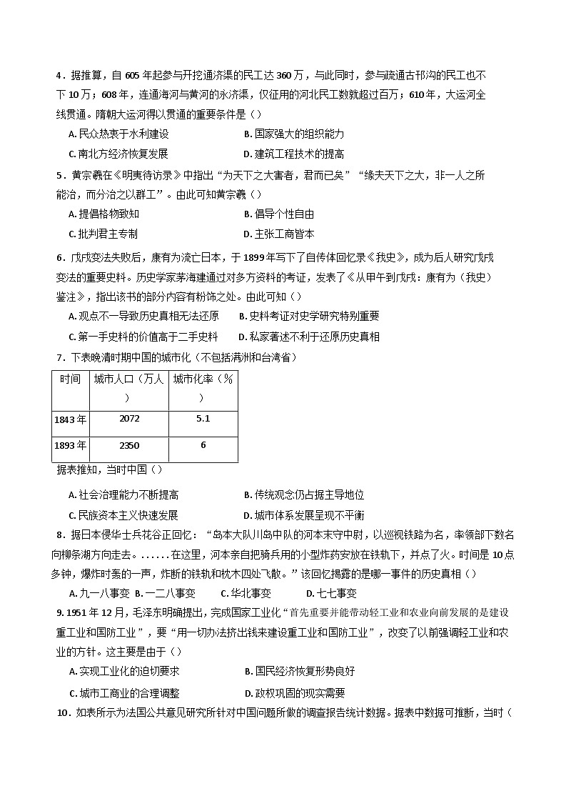 江苏省徐州市第三中学2024-2025学年高二上学期期末抽测模拟历史试题第2页