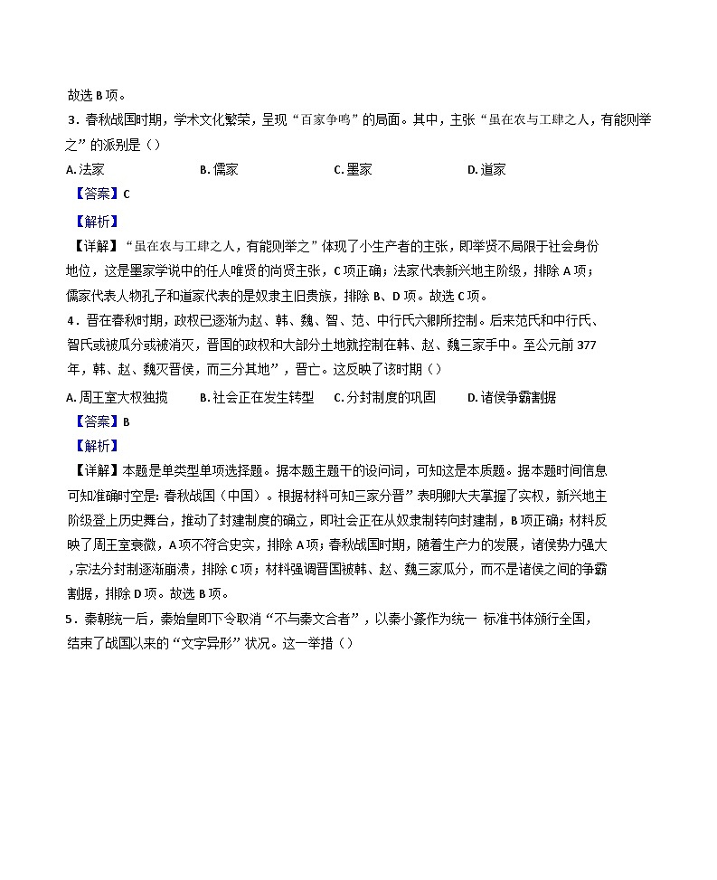 江苏省宜兴市张渚高级中学2024-2025学年高一上学期期中模拟考试(一) 历史试卷(含解析)第2页