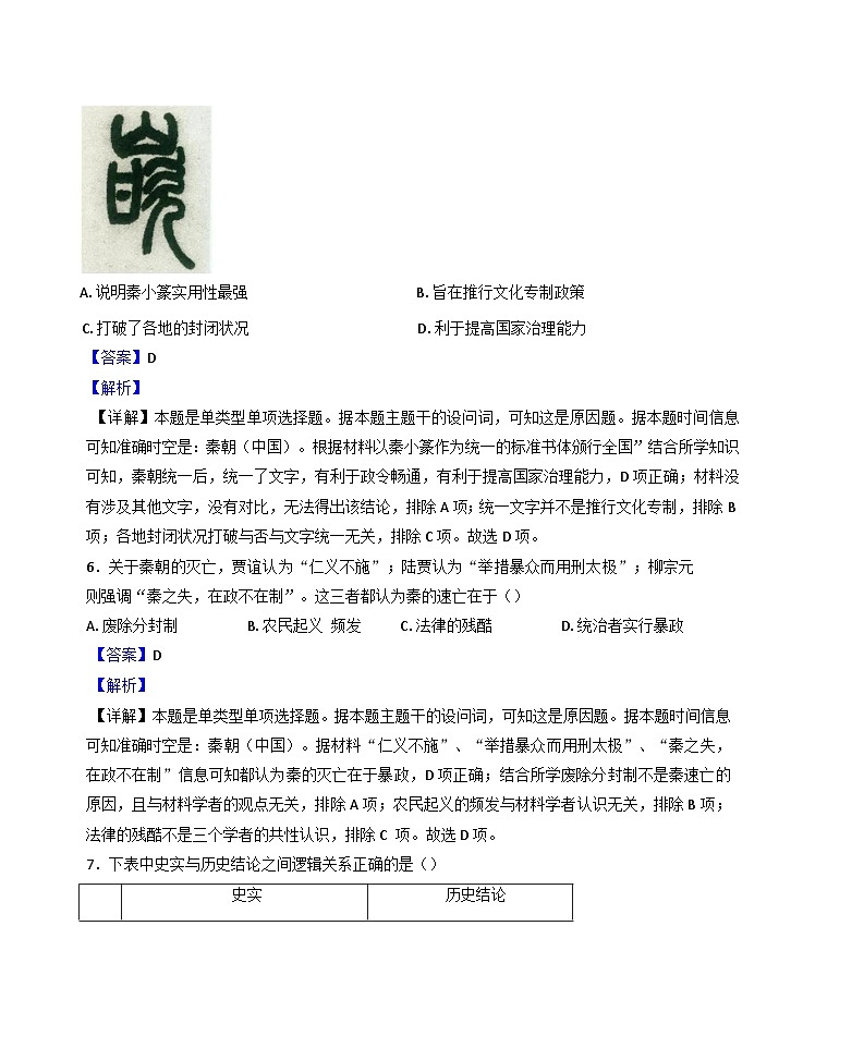江苏省宜兴市张渚高级中学2024-2025学年高一上学期期中模拟考试(一) 历史试卷(含解析)第3页