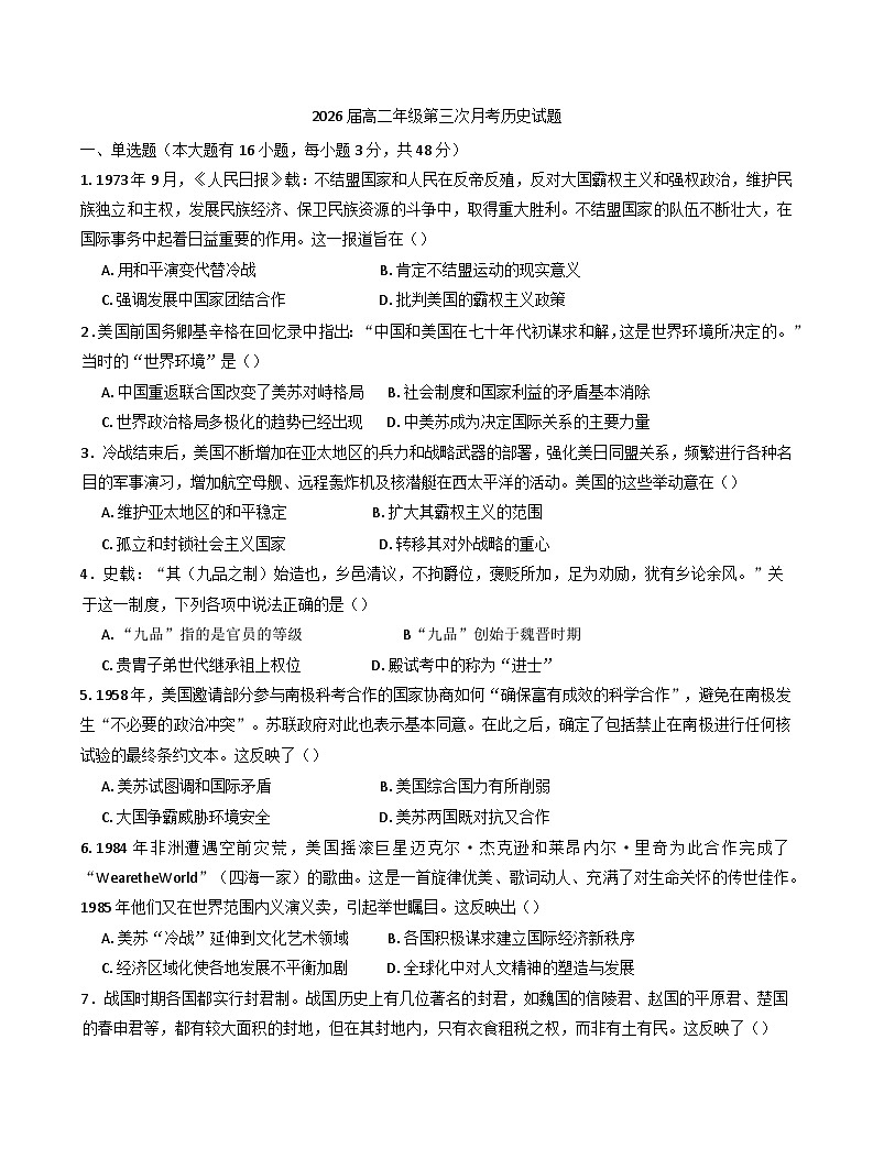 江西省上高二中2024-2025学年高二上学期11月月考历史试题第1页