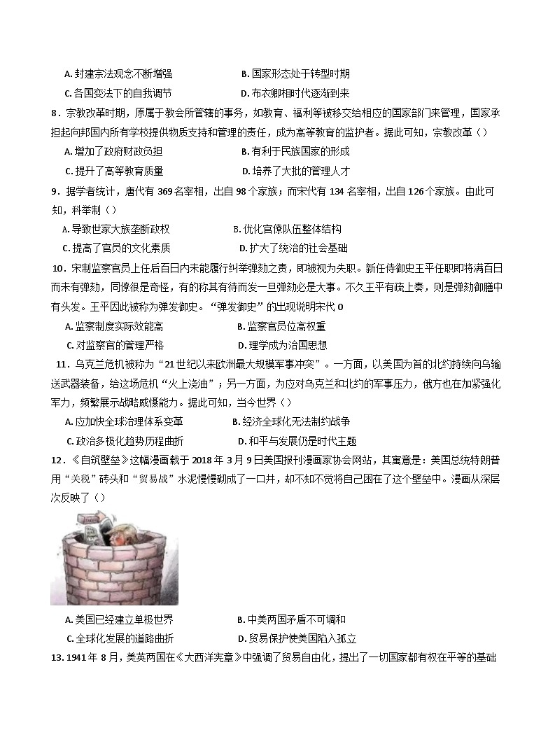 江西省上高二中2024-2025学年高二上学期11月月考历史试题第2页