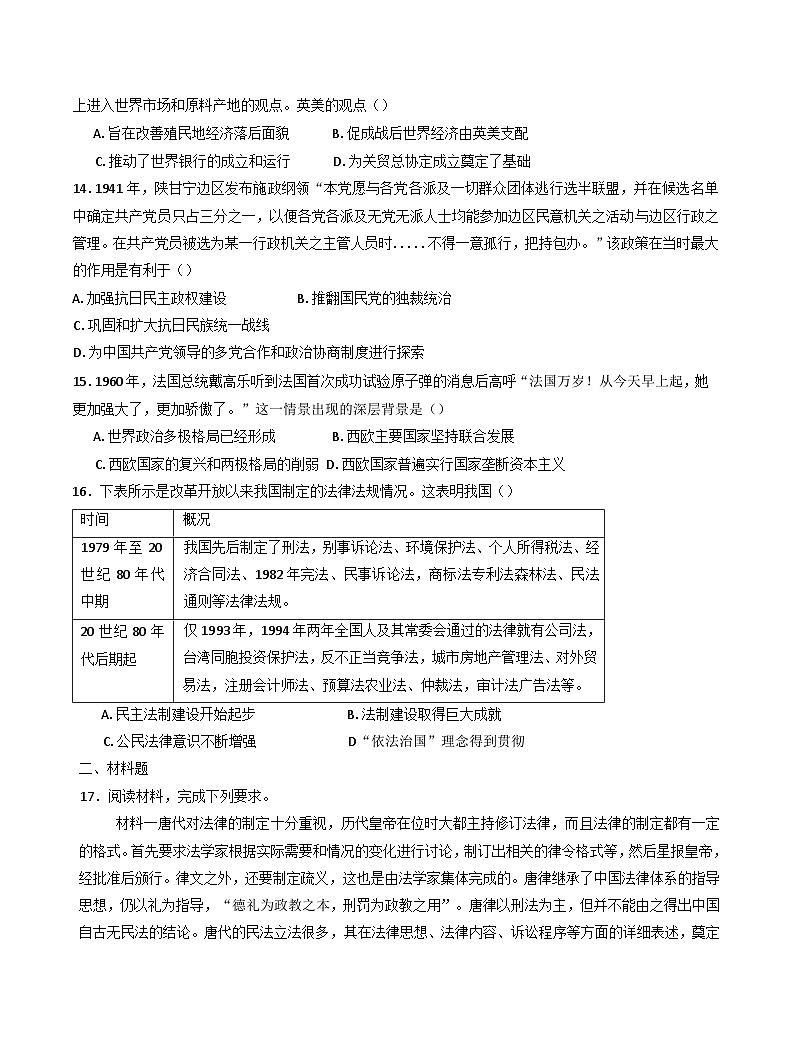 江西省上高二中2024-2025学年高二上学期11月月考历史试题第3页