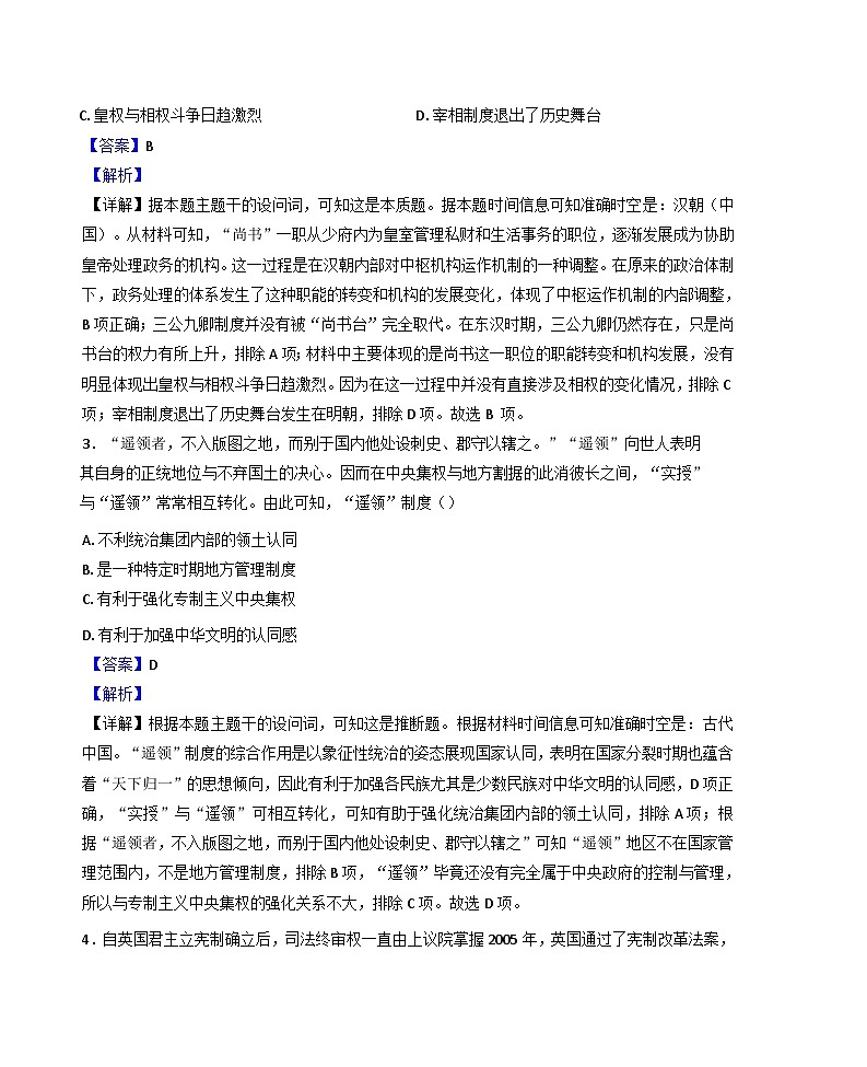 山西省怀仁市大地学校高中部2024-2025学年高二上学期12月月考历史试题(解析版)第2页
