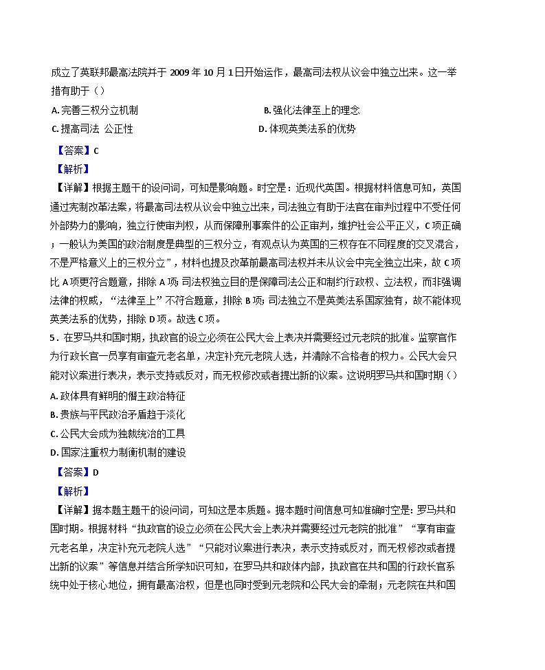 山西省怀仁市大地学校高中部2024-2025学年高二上学期12月月考历史试题(解析版)第3页