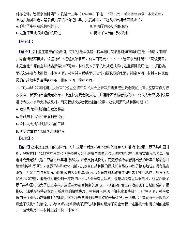 陕西省渭南市蒲城县蒲城中学2024-2025学年高二上学期期中考试历史试题(解析版)第2页