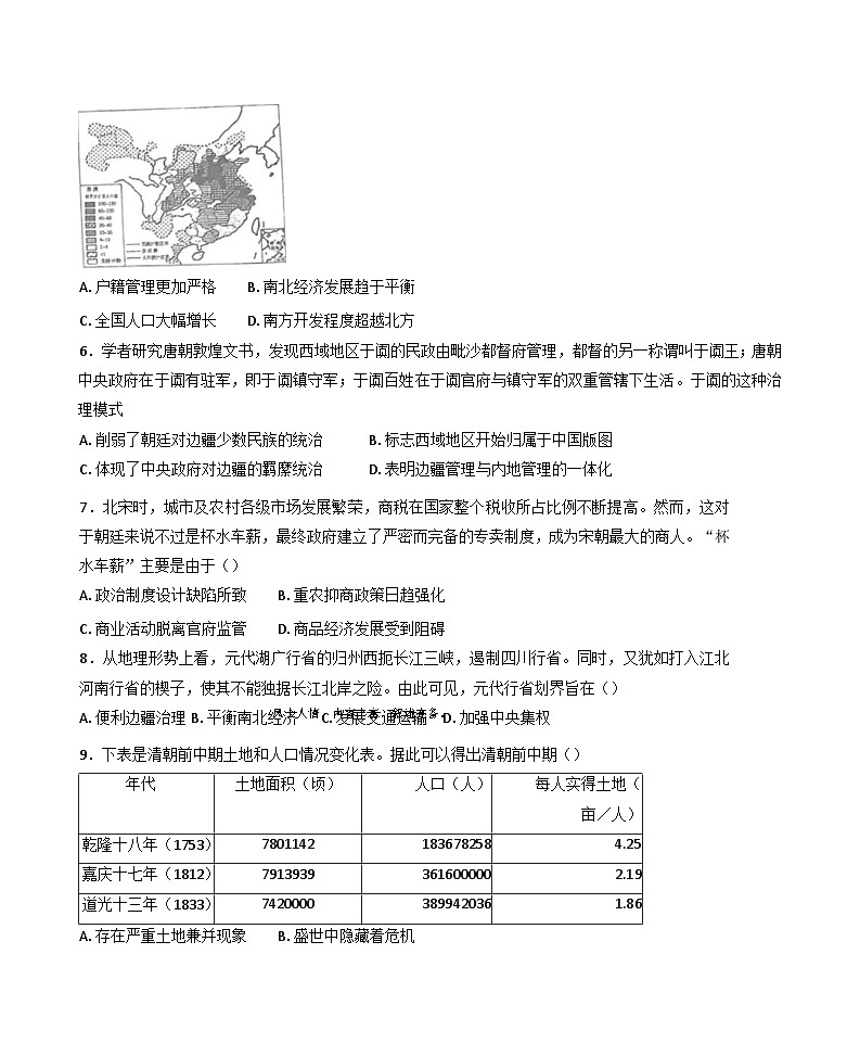 四川省德阳市第五中学2024-2025学年高一上学期期末模拟考试历史试题第2页