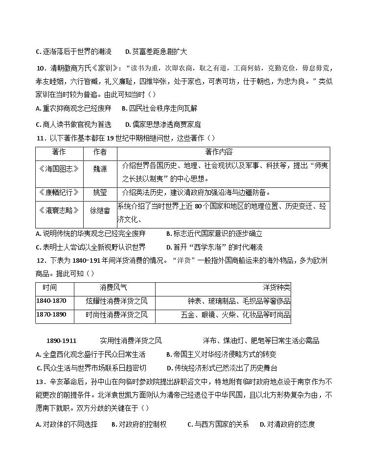 四川省德阳市第五中学2024-2025学年高一上学期期末模拟考试历史试题第3页