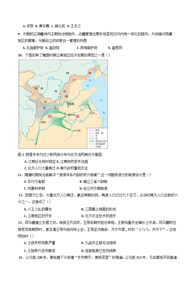 云南省腾冲市第八中学2024--2025学年高一上学期期中考试历史试卷(含解析)第2页