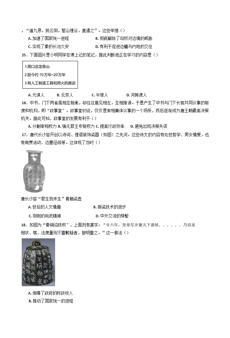 云南省腾冲市第八中学2024--2025学年高一上学期期中考试历史试卷(含解析)第3页