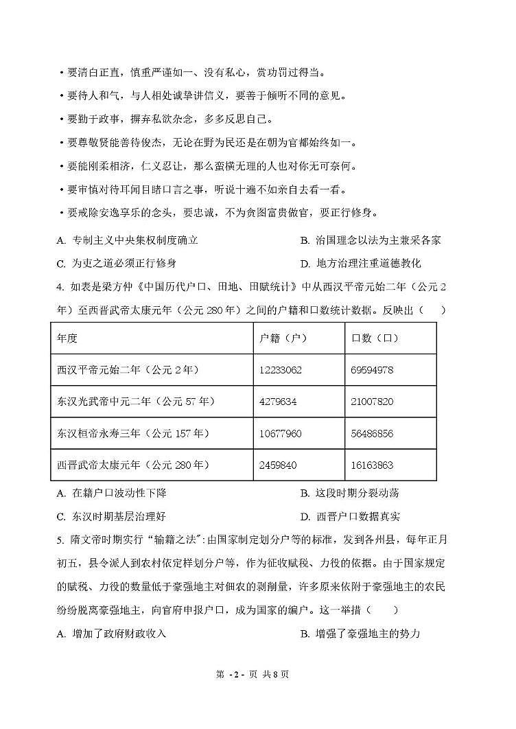 黑龙江省哈尔滨市第七十三中学2024-2025学年高三上学期9月月考历史试卷第2页