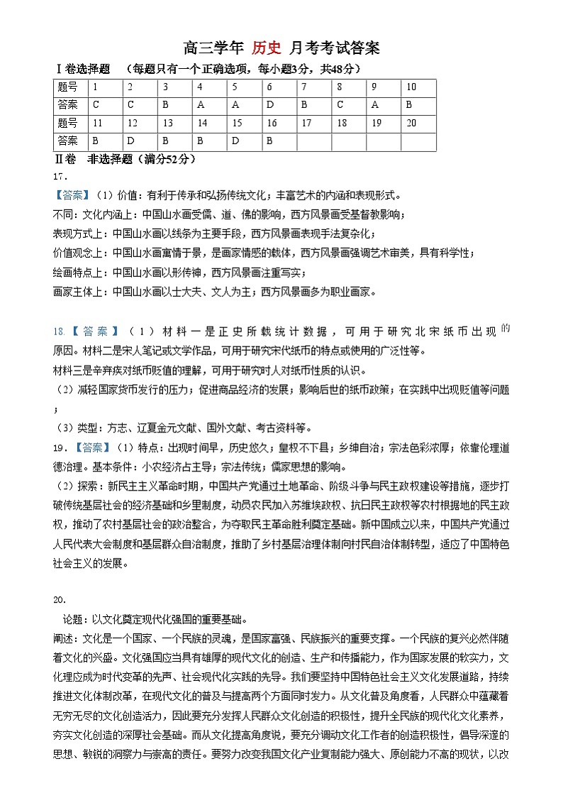 哈73中202409高三学年 历史学科 月考考试答案第1页