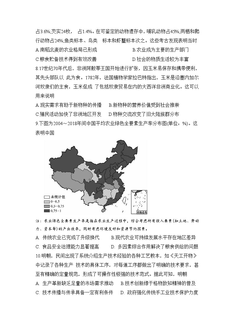 河南省高中创新联盟TOP二十名校2024-2025学年高二上学期12月调研考试历史试卷第3页