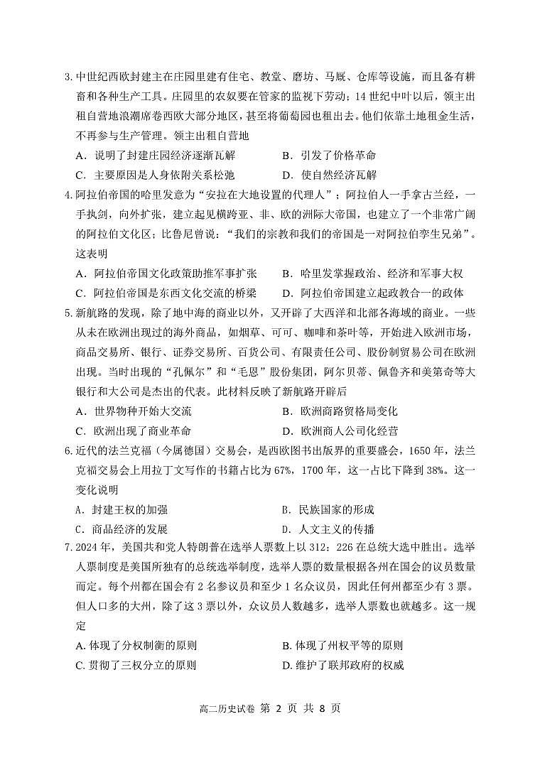 历史试卷第2页