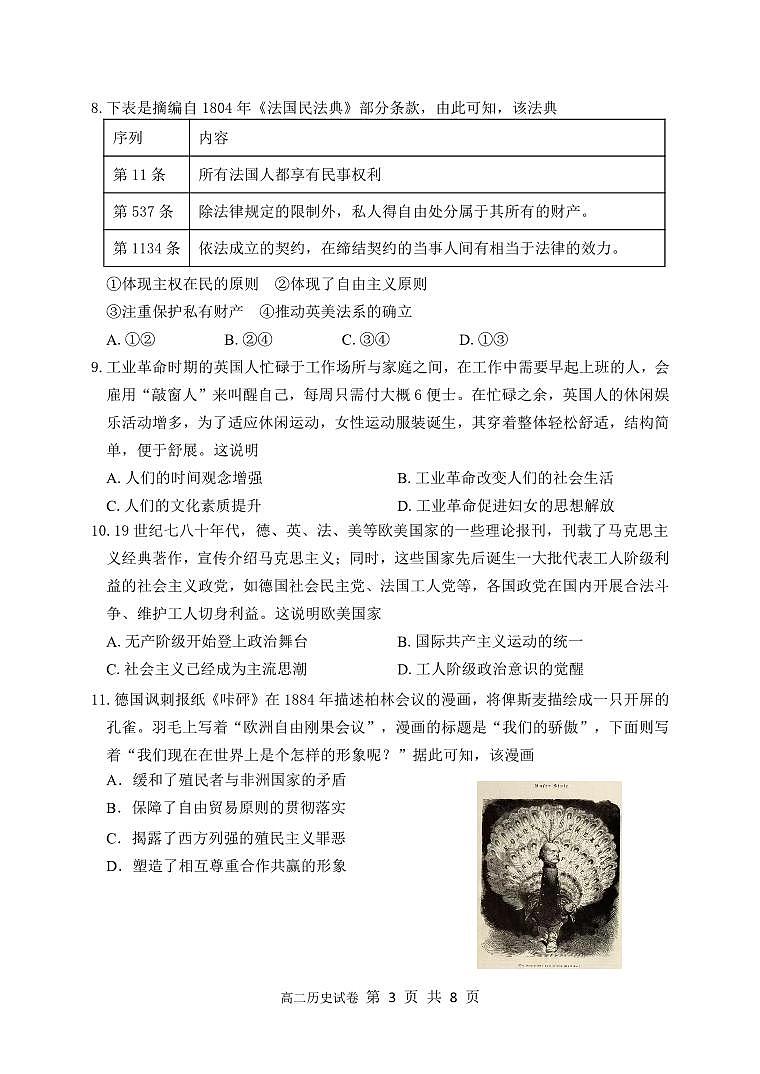 历史试卷第3页