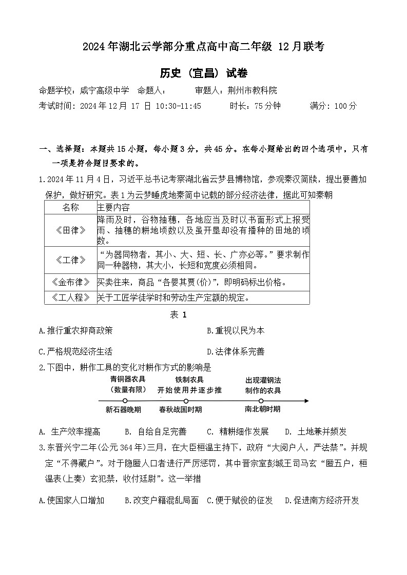 历史(宜昌)试卷第1页