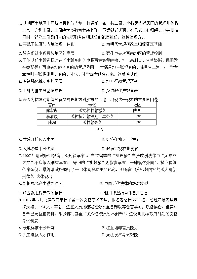 历史(宜昌)试卷第2页