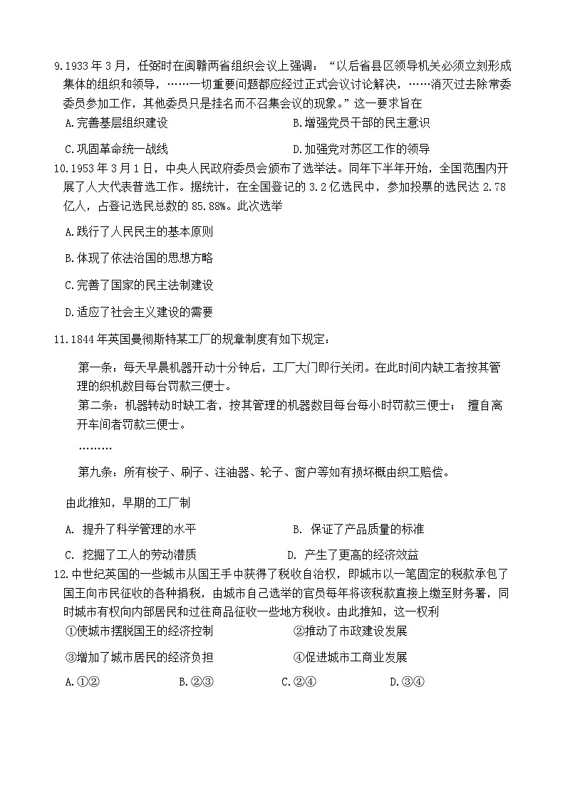 历史(宜昌)试卷第3页