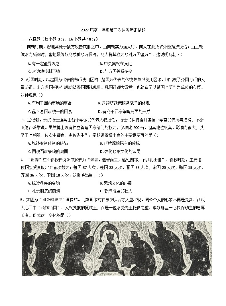 江西省上高二中2024-2025学年高一上学期11月月考历史试卷第1页