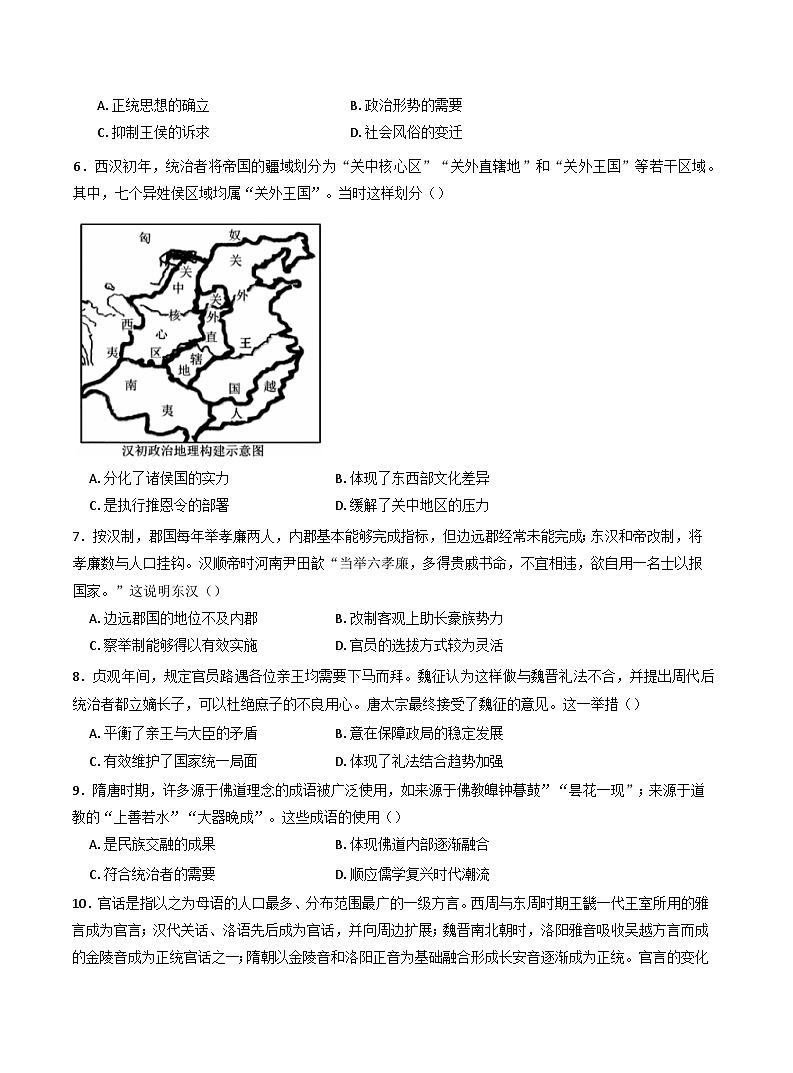 江西省上高二中2024-2025学年高一上学期11月月考历史试卷第2页
