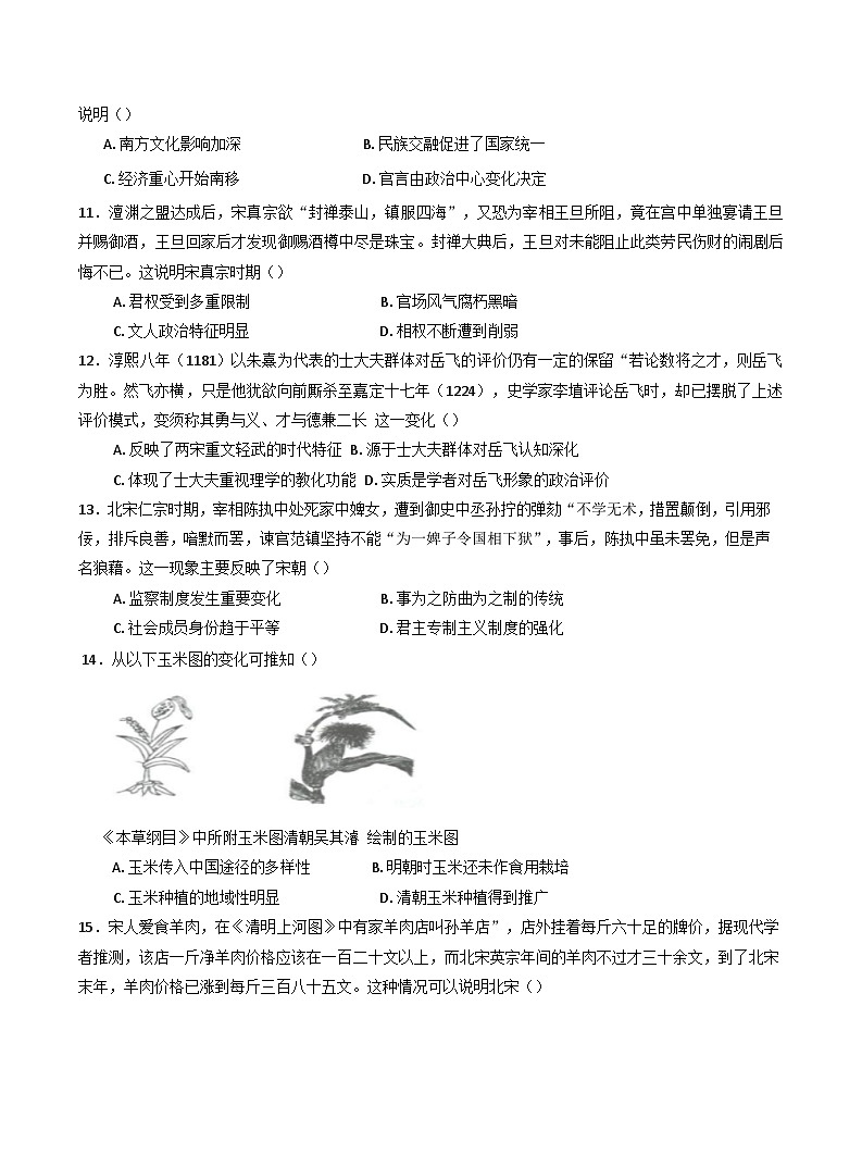 江西省上高二中2024-2025学年高一上学期11月月考历史试卷第3页
