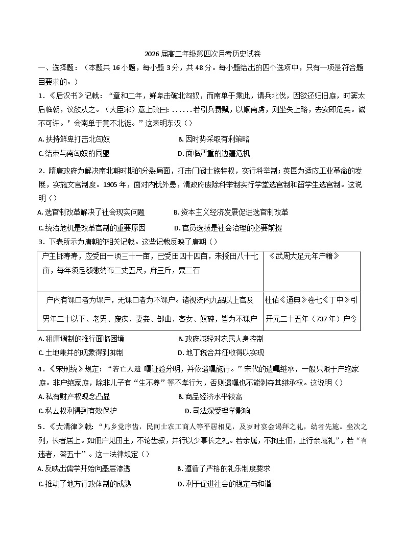 江西省上高二中2024-2025学年高二上学期12月月考历史试题第1页